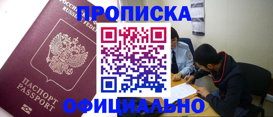 прописка для кредита в Вологде