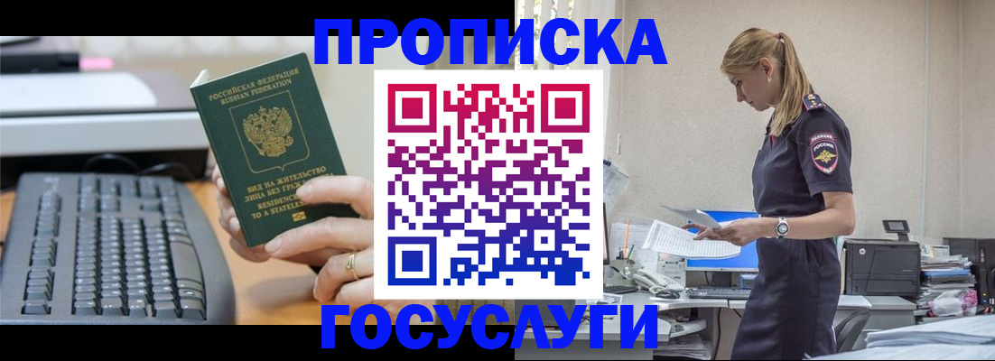 прописка законно в Вологде